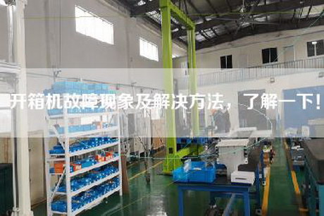 開(kāi)箱機故障現象及解決方法，了解一下！